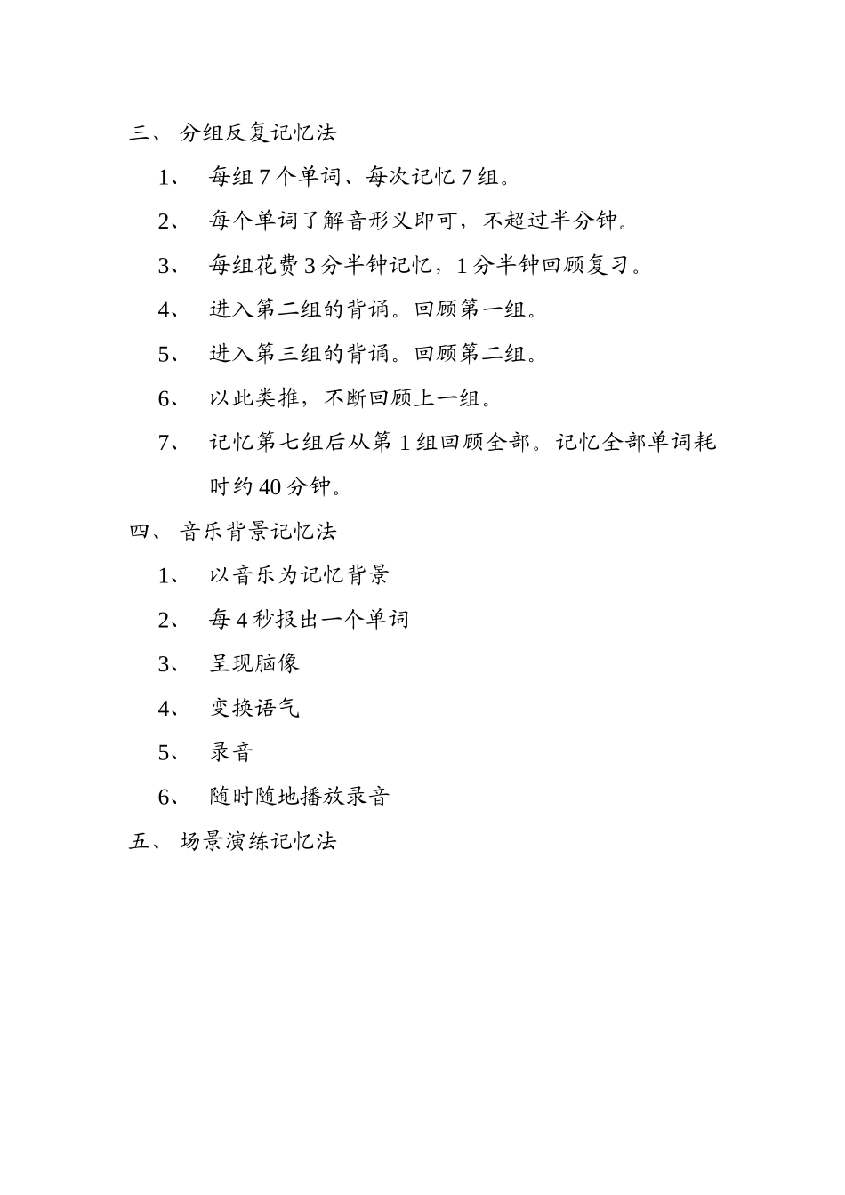 英语单词记忆_第3页