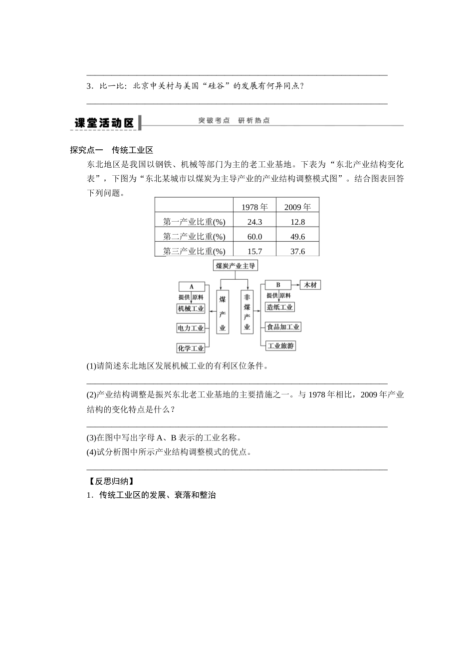 高三地理一轮-学案__传统工业区和新工业区_第2页