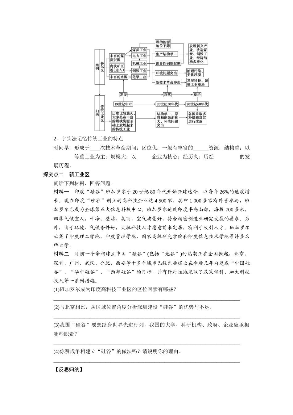 高三地理一轮-学案__传统工业区和新工业区_第3页