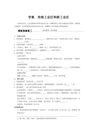 高三地理一轮-学案__传统工业区和新工业区