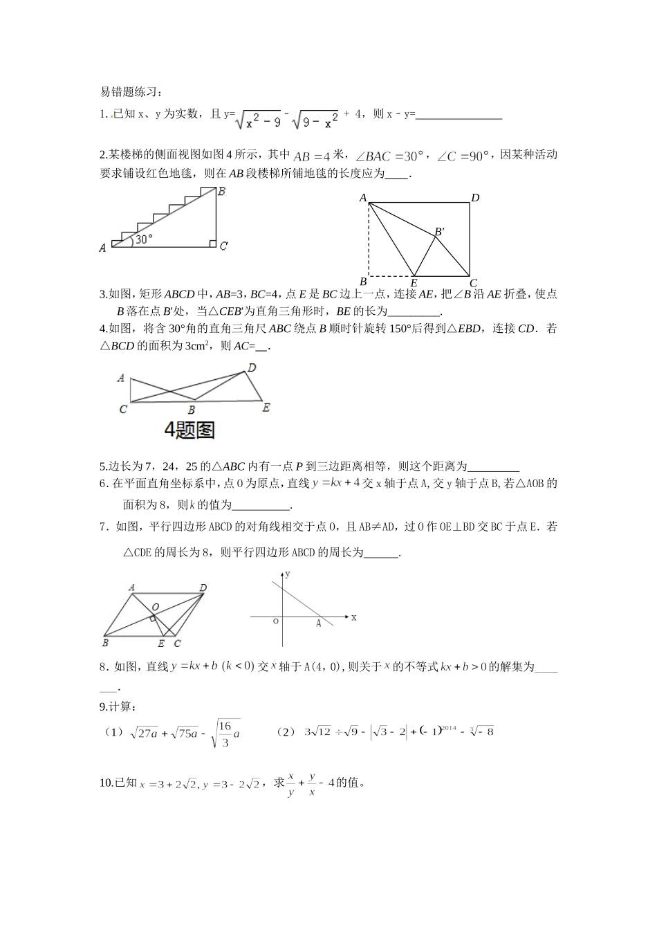 期末典型题目练习_第1页