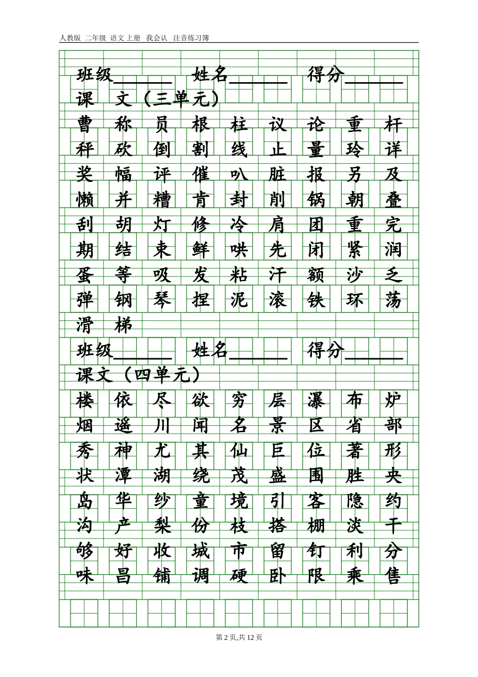 部编版二年级上册语文识字表和写字表练习_第2页