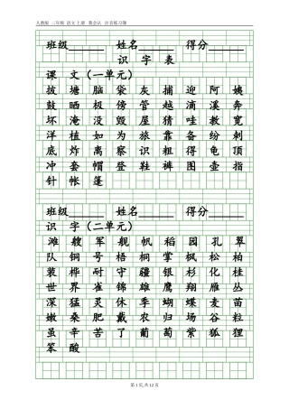 部编版二年级上册语文识字表和写字表练习