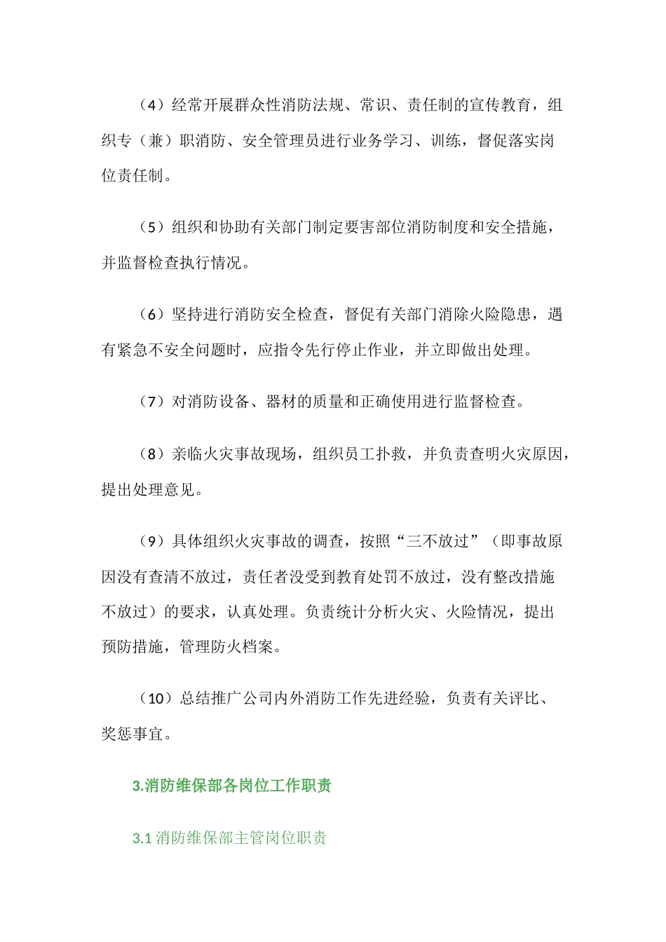 2016年消防维保部门工作手册_第2页