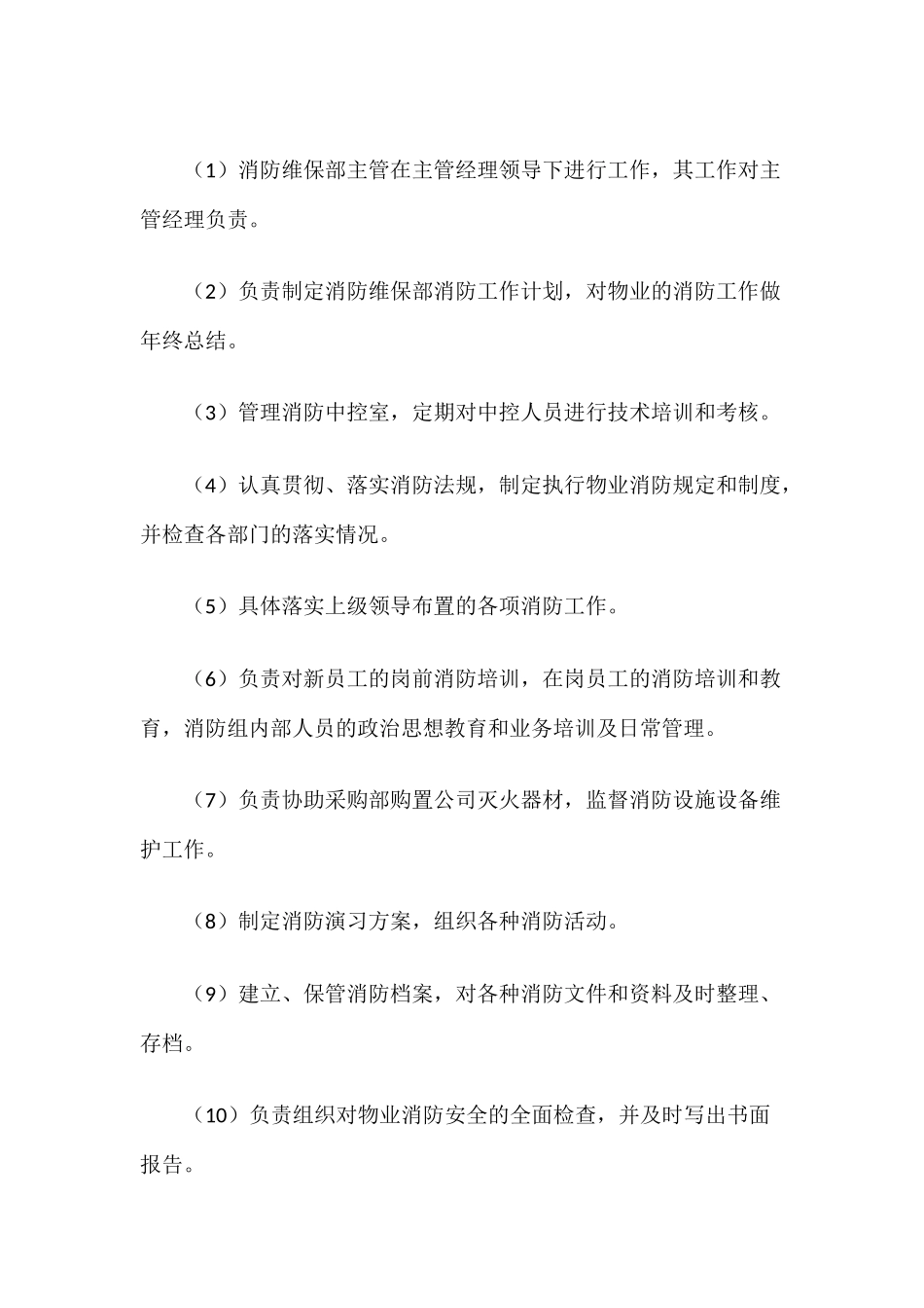 2016年消防维保部门工作手册_第3页