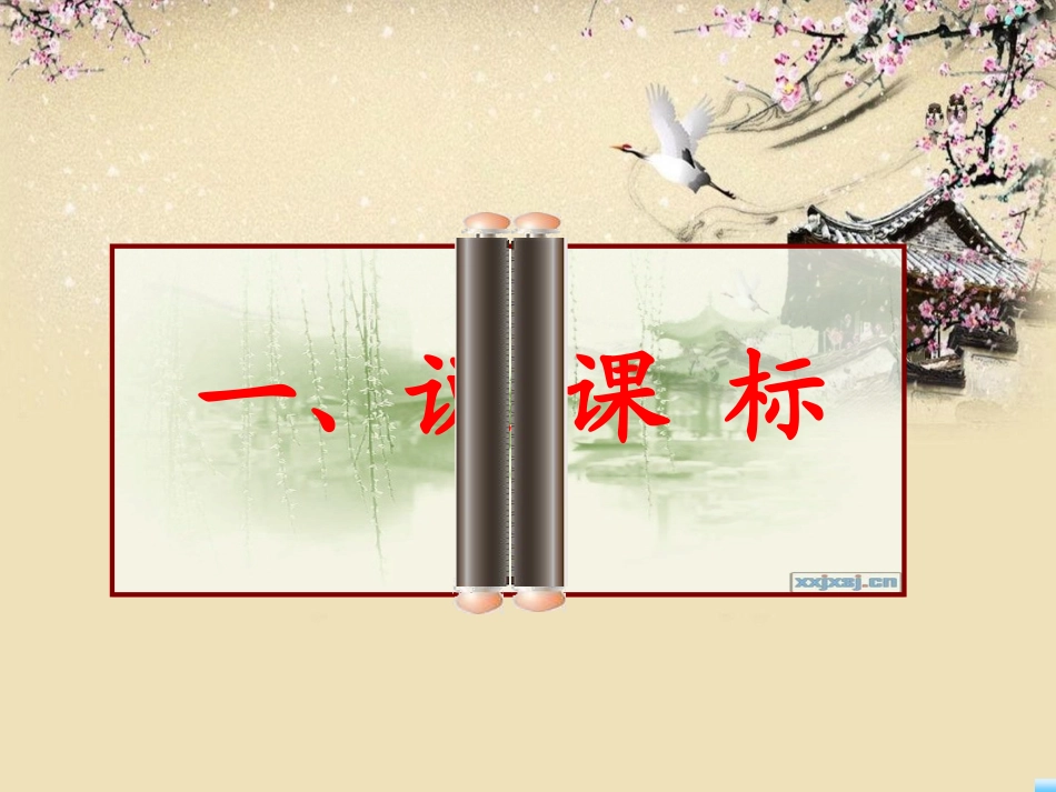 研课标说教材·高中语文知识树_第3页