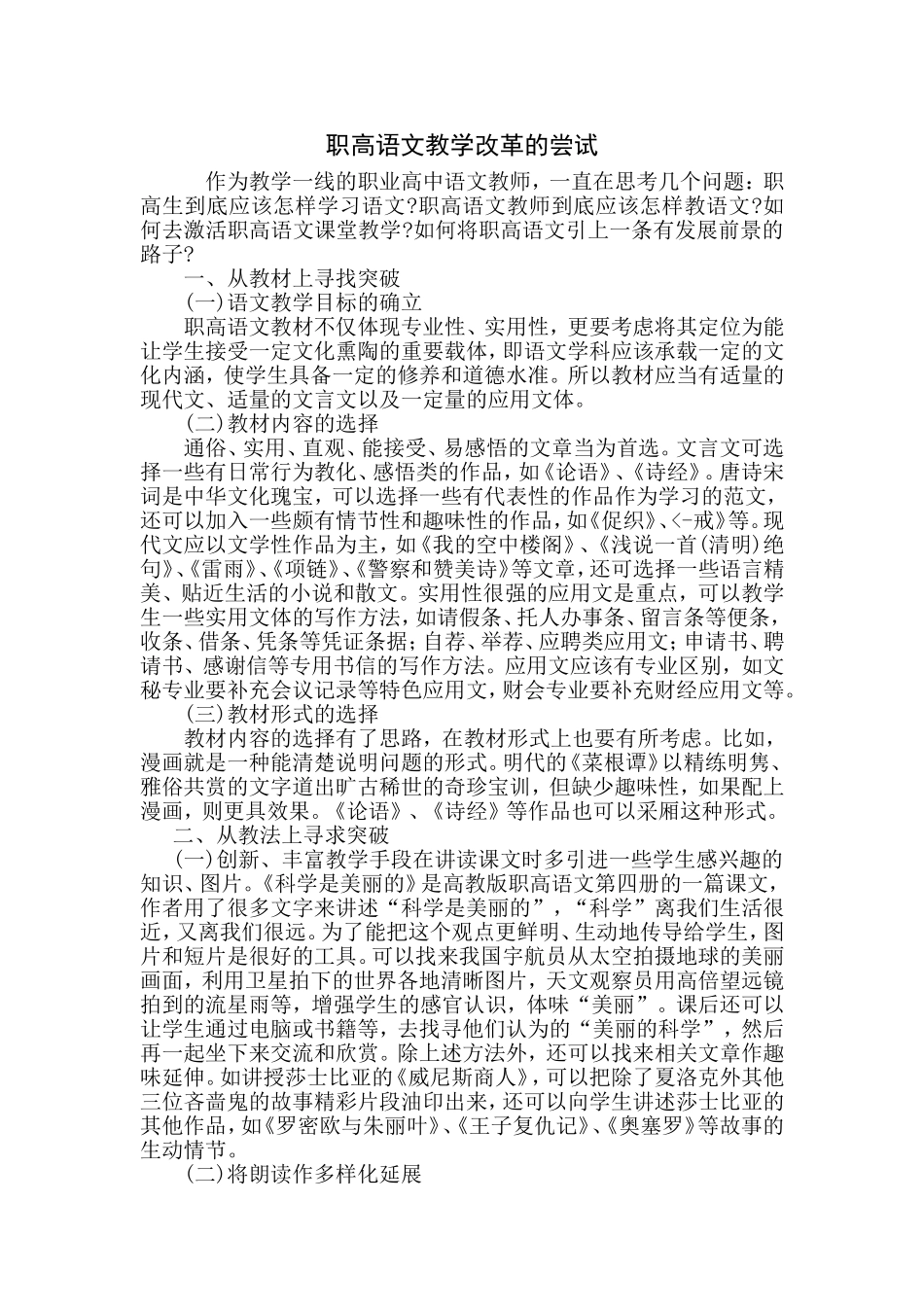 职高语文教学改革的尝试_第1页