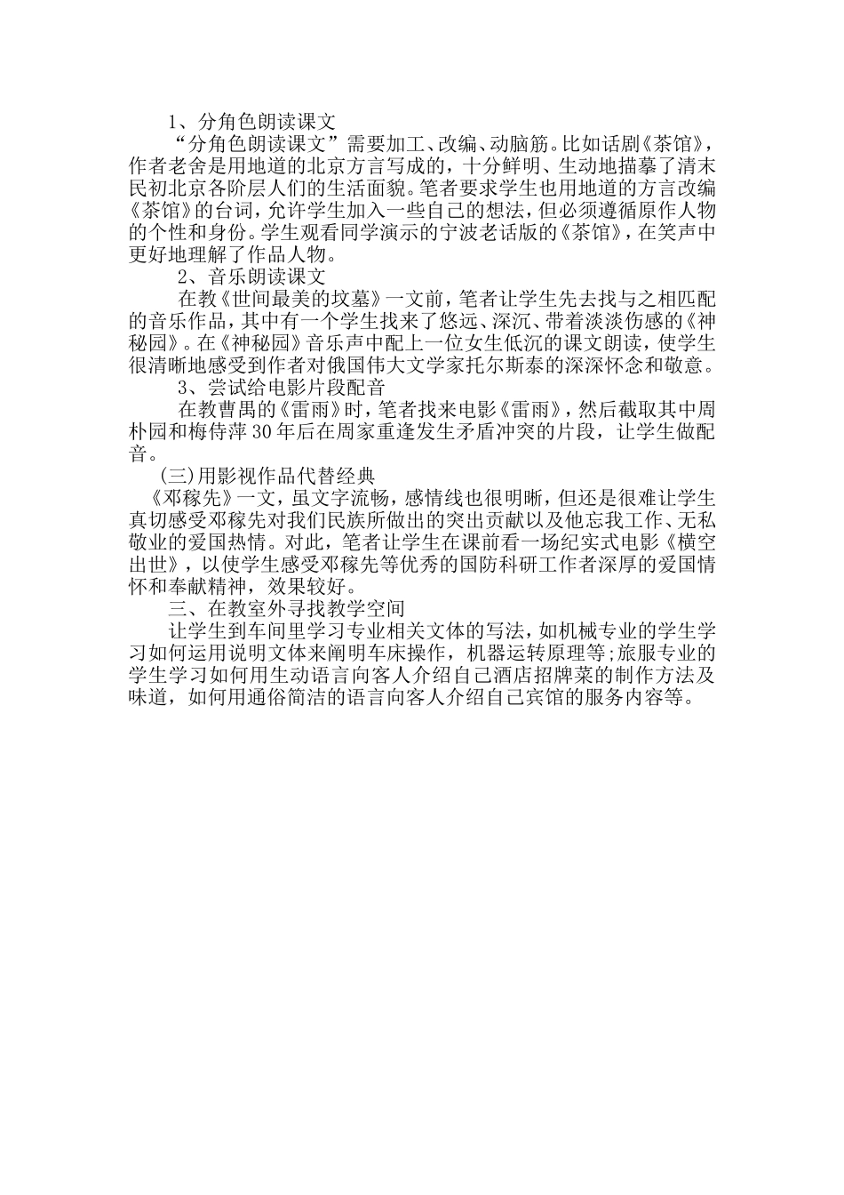 职高语文教学改革的尝试_第2页