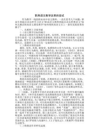 职高语文教学改革的尝试