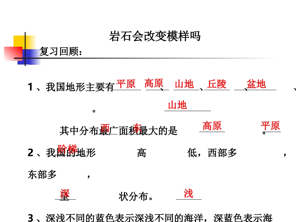 《岩石会改变模样吗》PPT课件_第1页