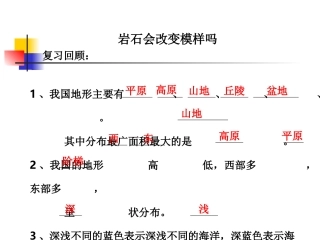 《岩石会改变模样吗》PPT课件