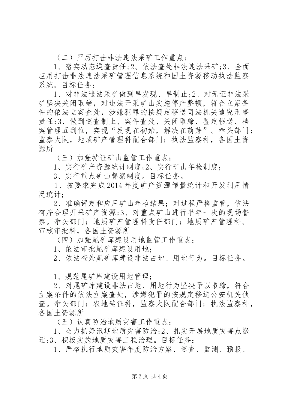 国土局年度安全生产工作计划_第2页