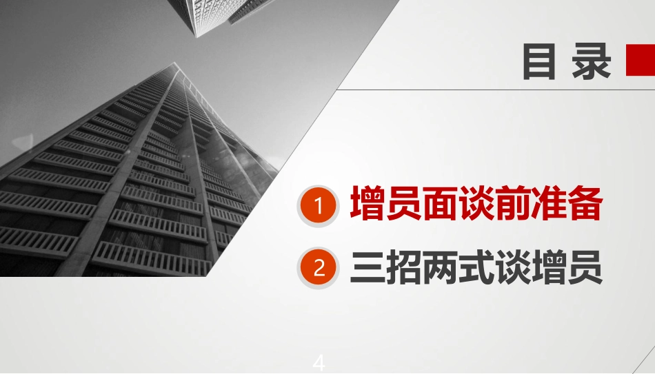 三招两式说增员_第3页