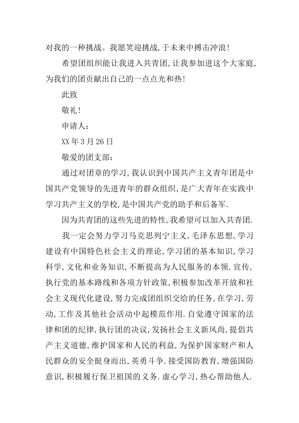 两篇高中入团申请书_第2页