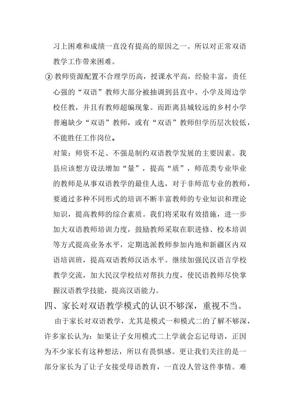 1双语教育教学存在的问题及对策_第2页