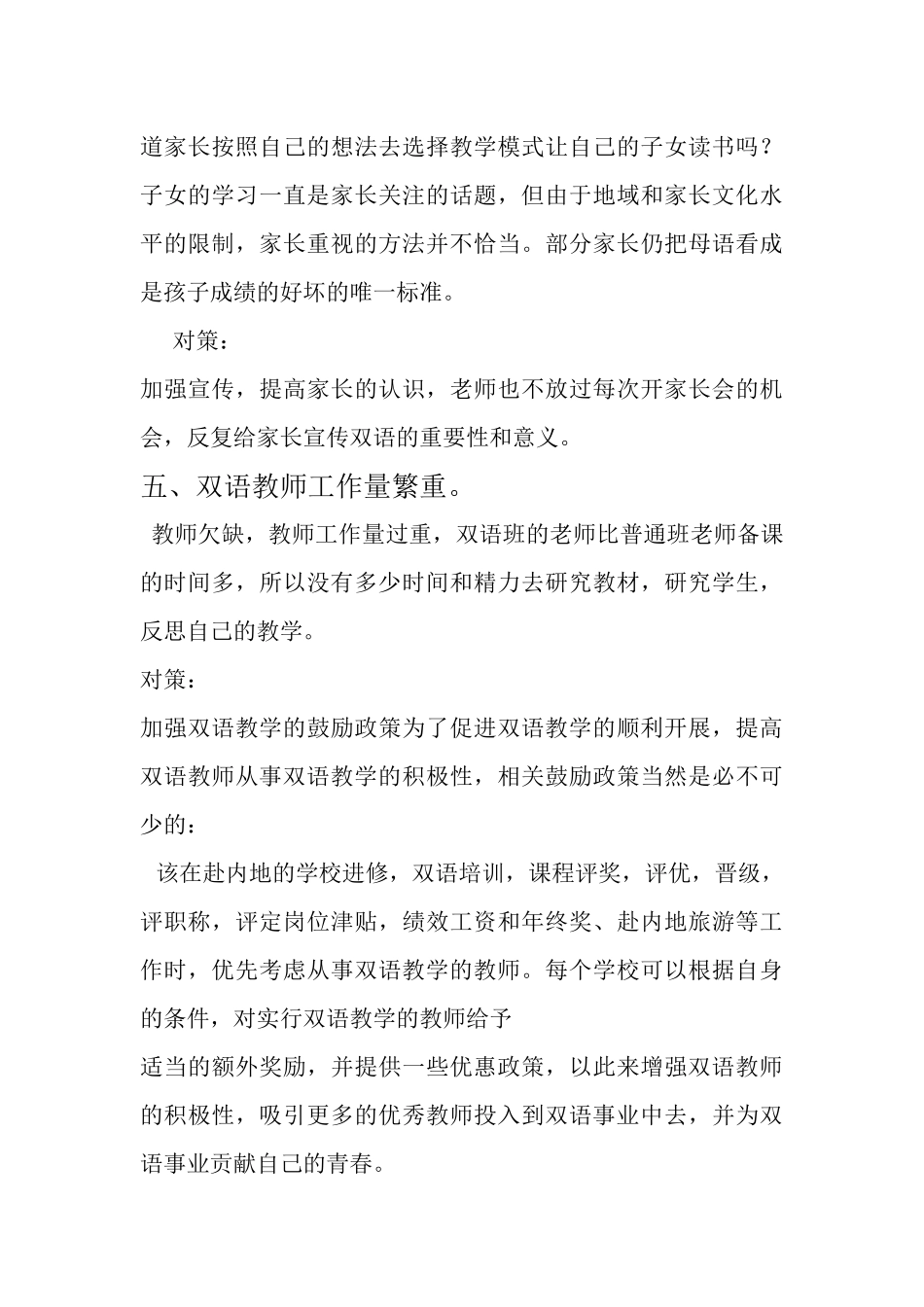 1双语教育教学存在的问题及对策_第3页