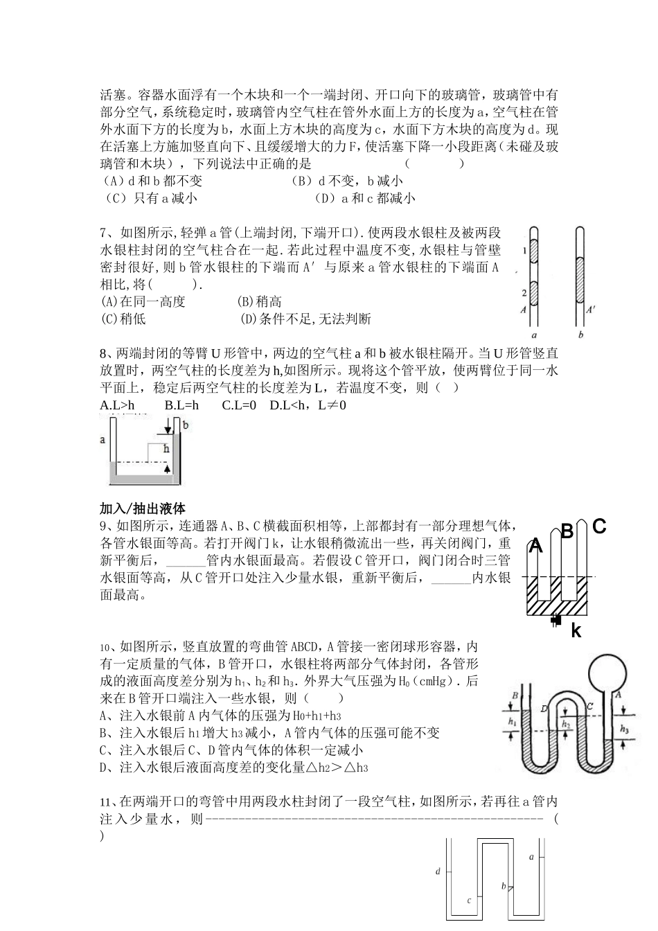 做好专题复习_第2页
