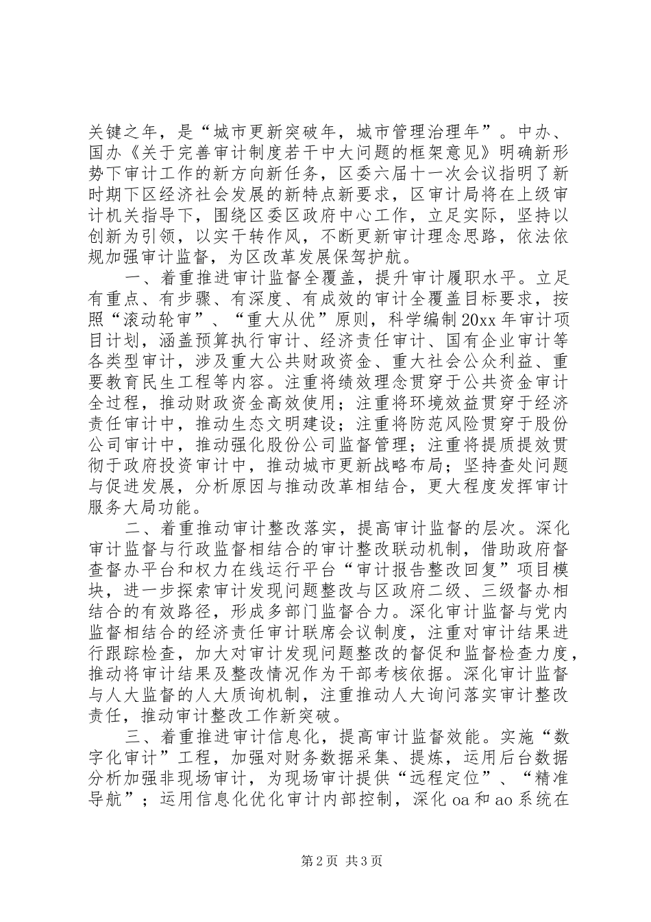 区工商联新一年重点工作计划范文_第2页