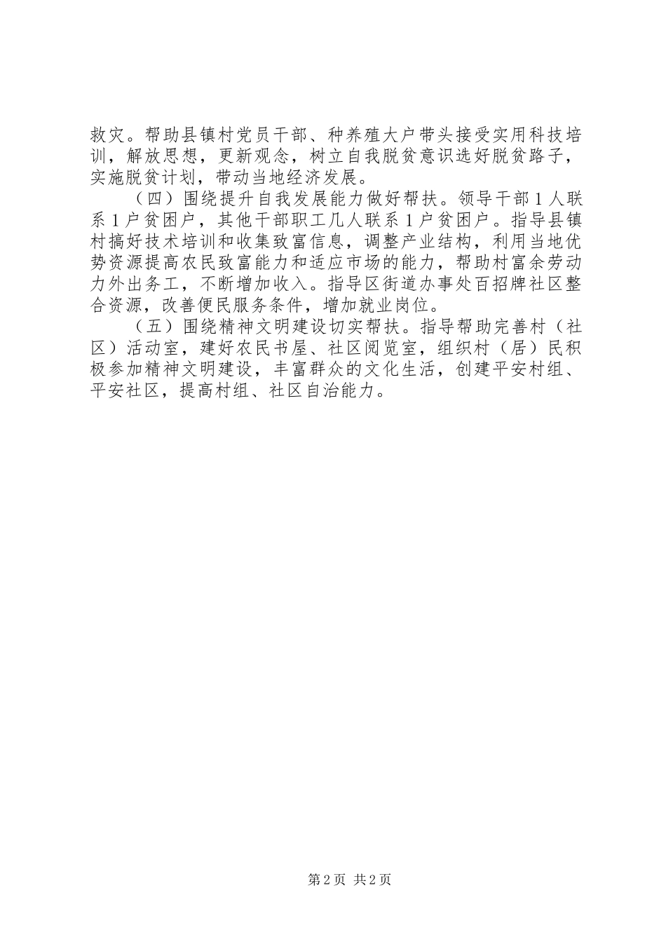 XX年对口定点帮扶年度工作计划_第2页