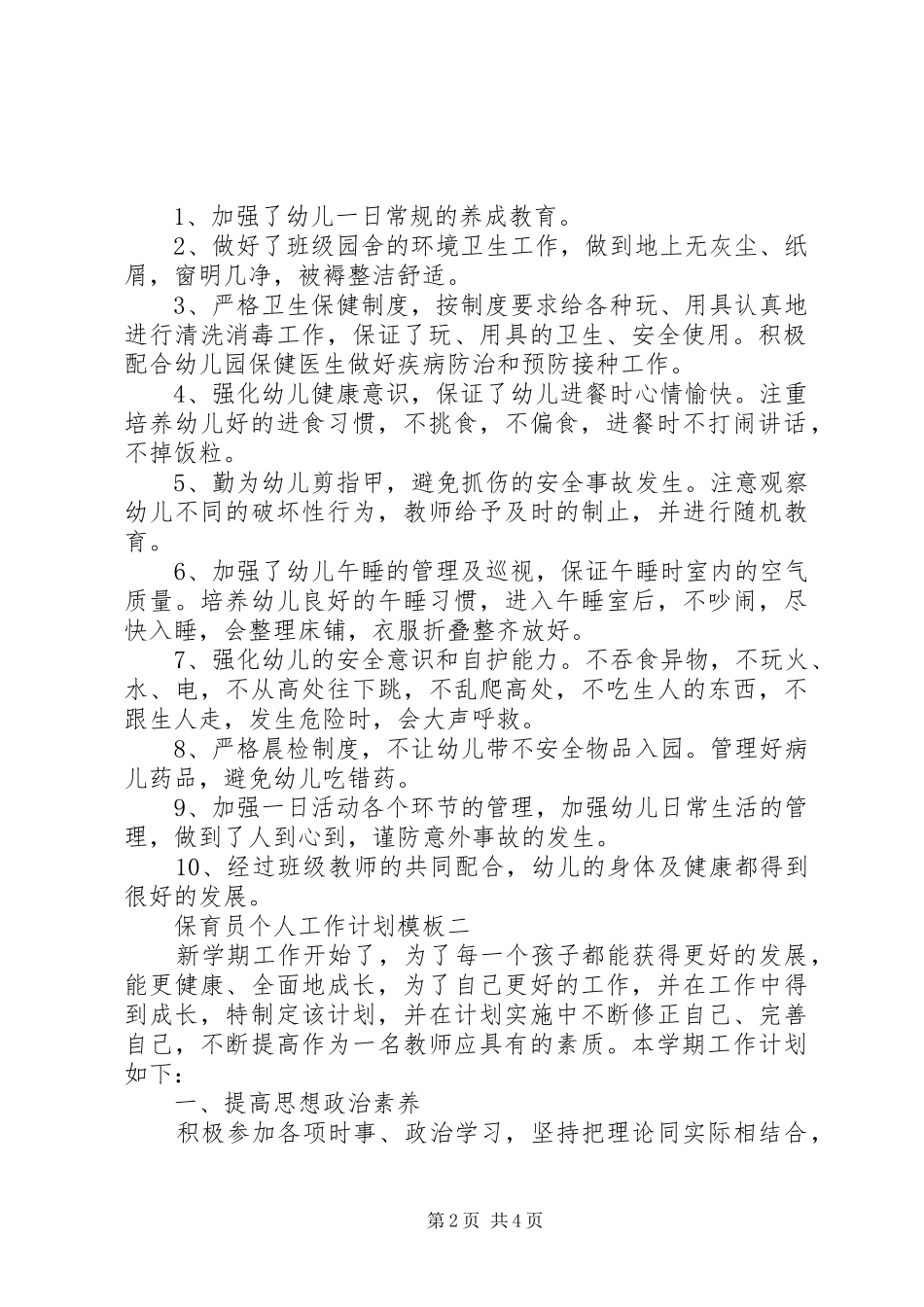 保育员个人工作计划_第2页