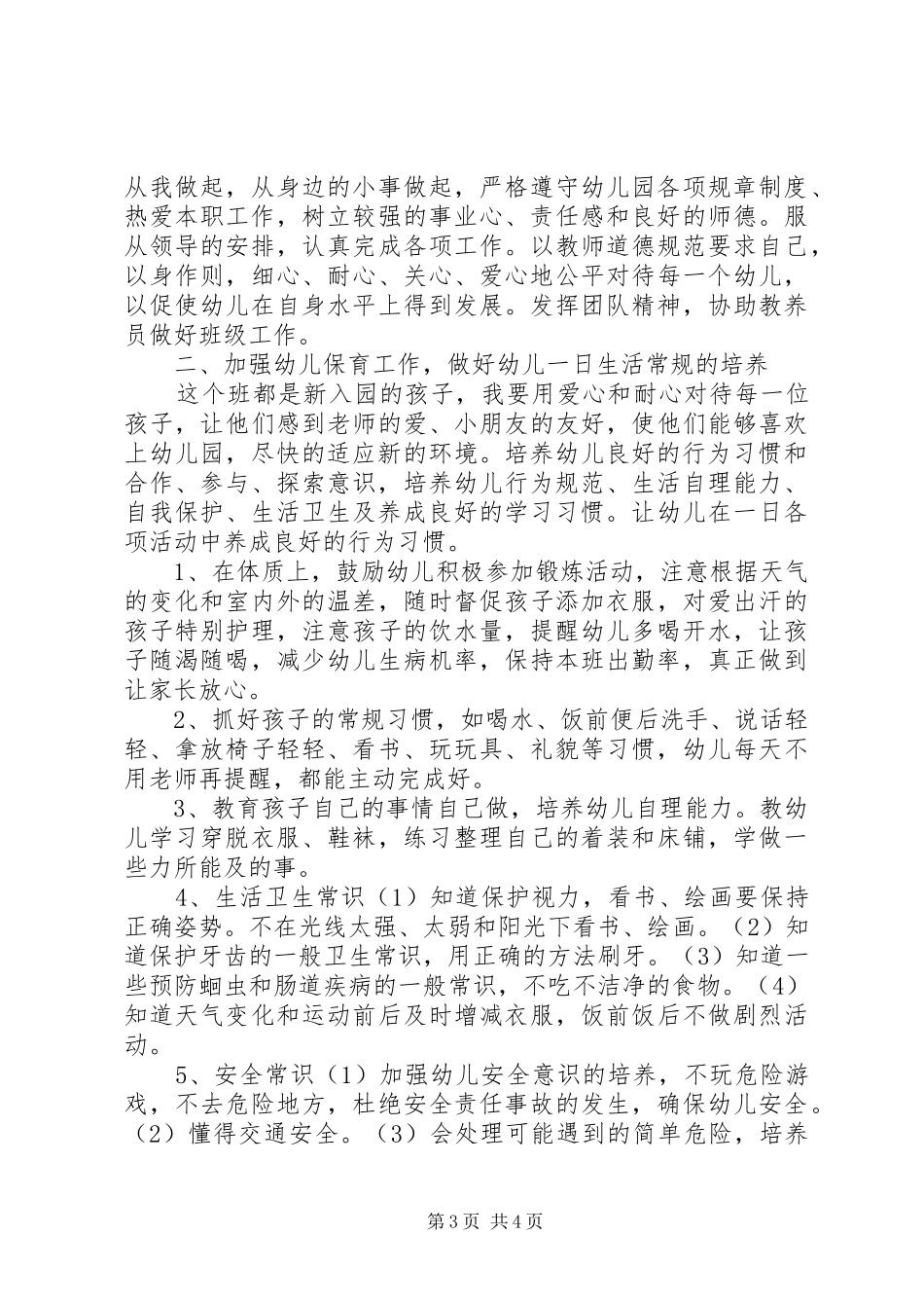 保育员个人工作计划_第3页