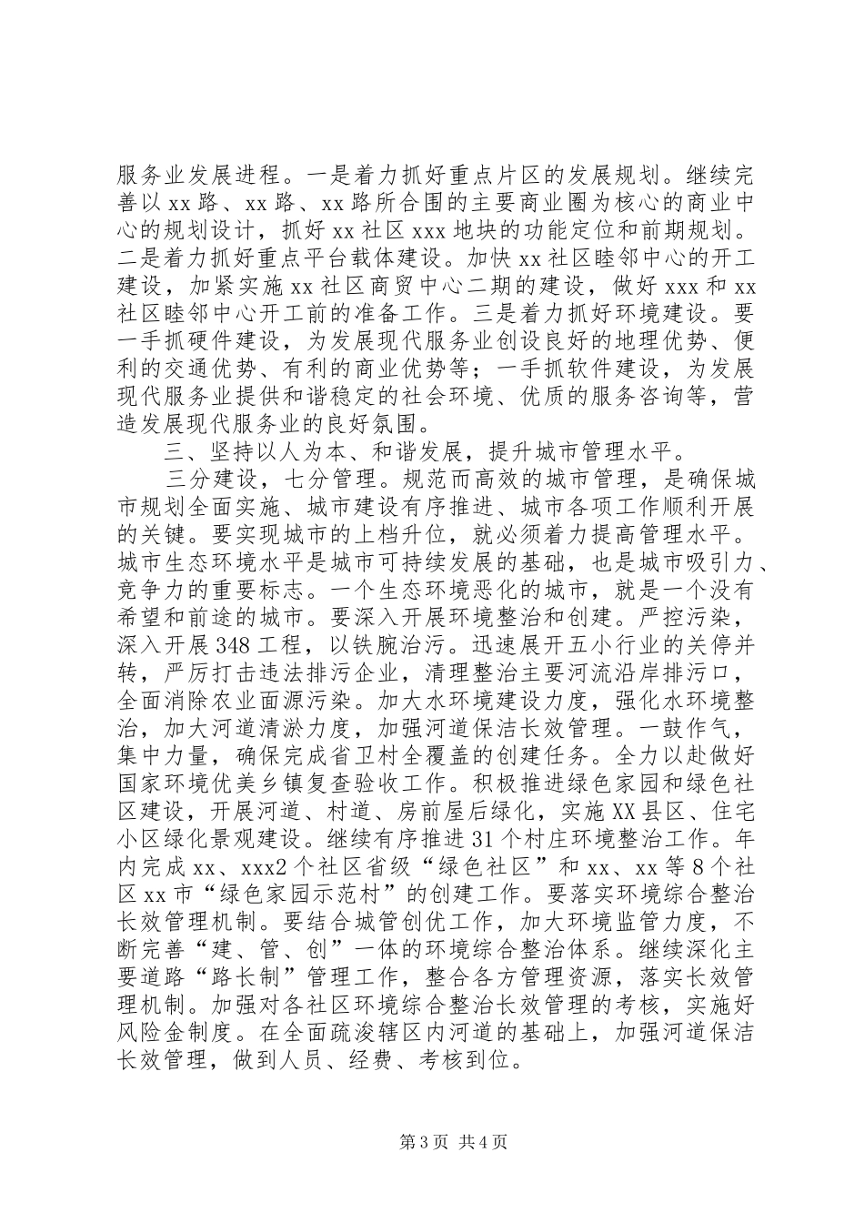 城乡规划建设管理干部学习讲话_第3页