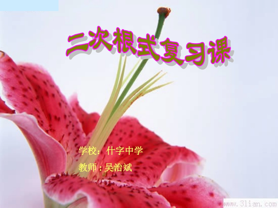 二次根式复习课件_第1页