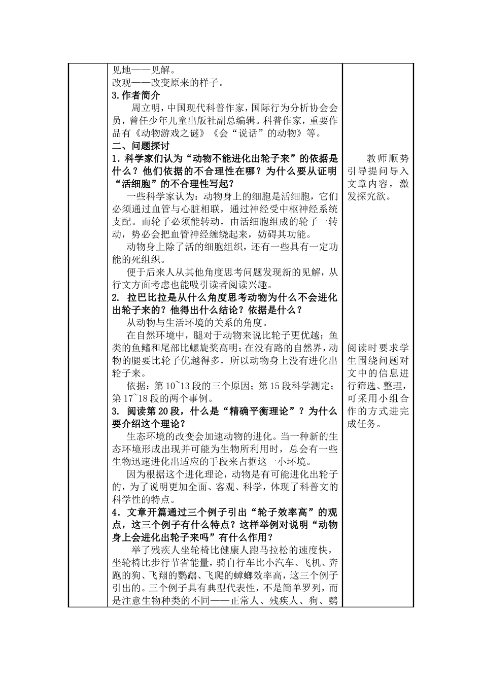 动物身上会进化出轮子来吗教案_第2页