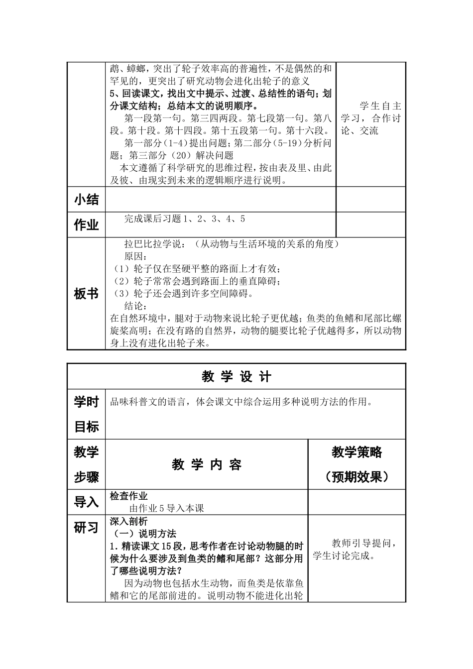 动物身上会进化出轮子来吗教案_第3页