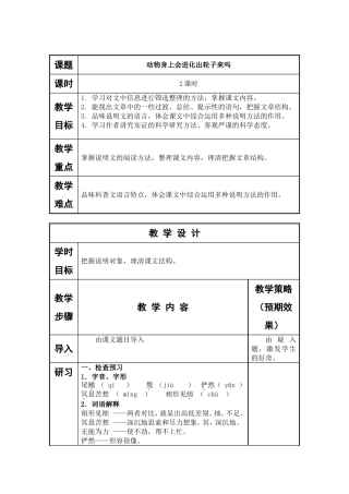 动物身上会进化出轮子来吗教案