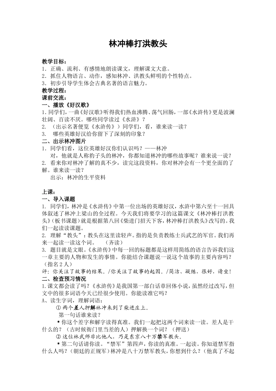 林冲棒打洪教头（）_第1页