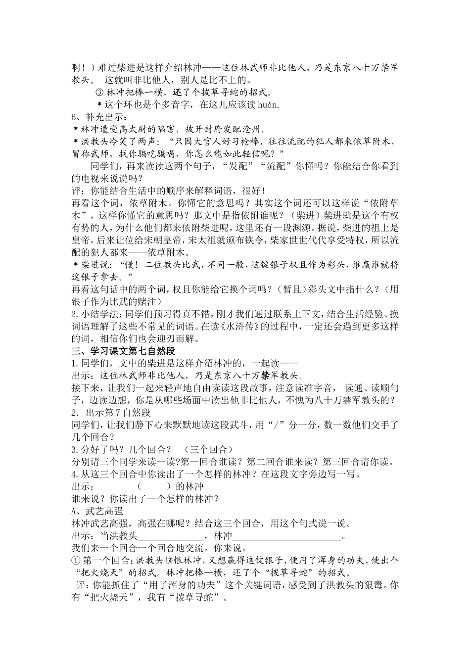 林冲棒打洪教头（）_第2页