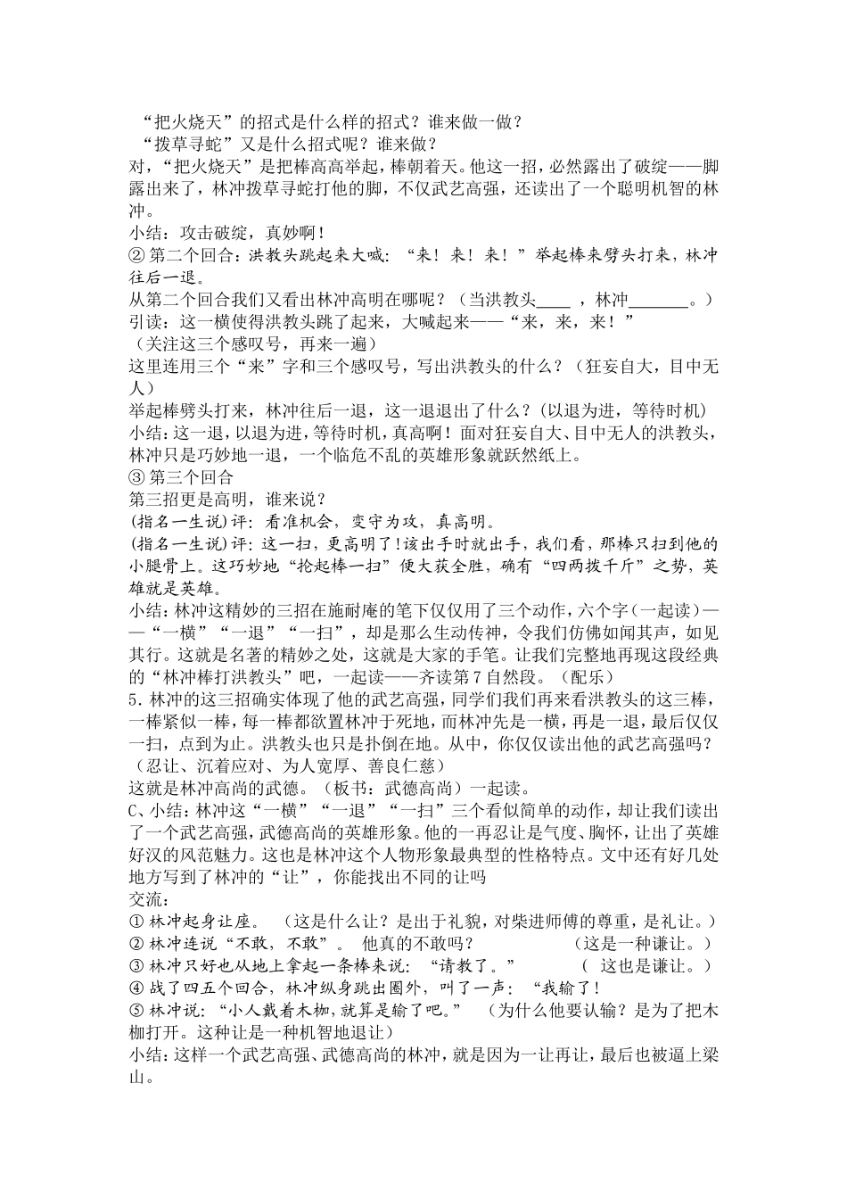 林冲棒打洪教头（）_第3页