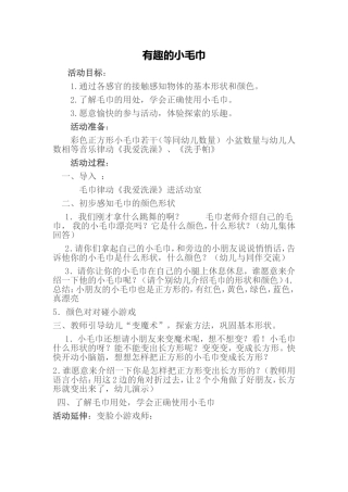 有趣的小毛巾