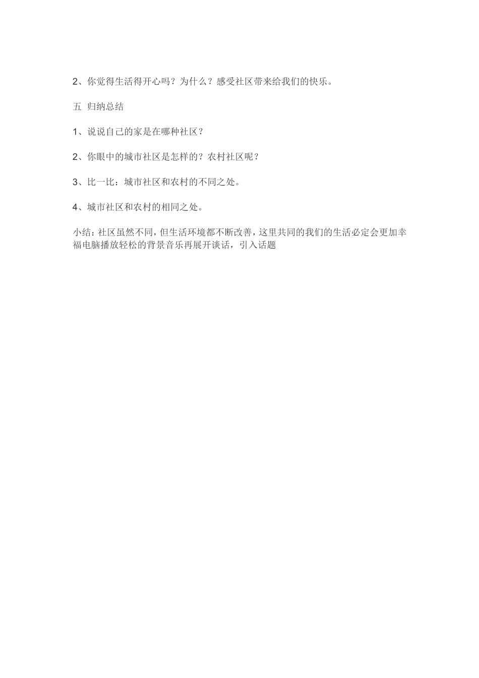 我生活的社区_第2页