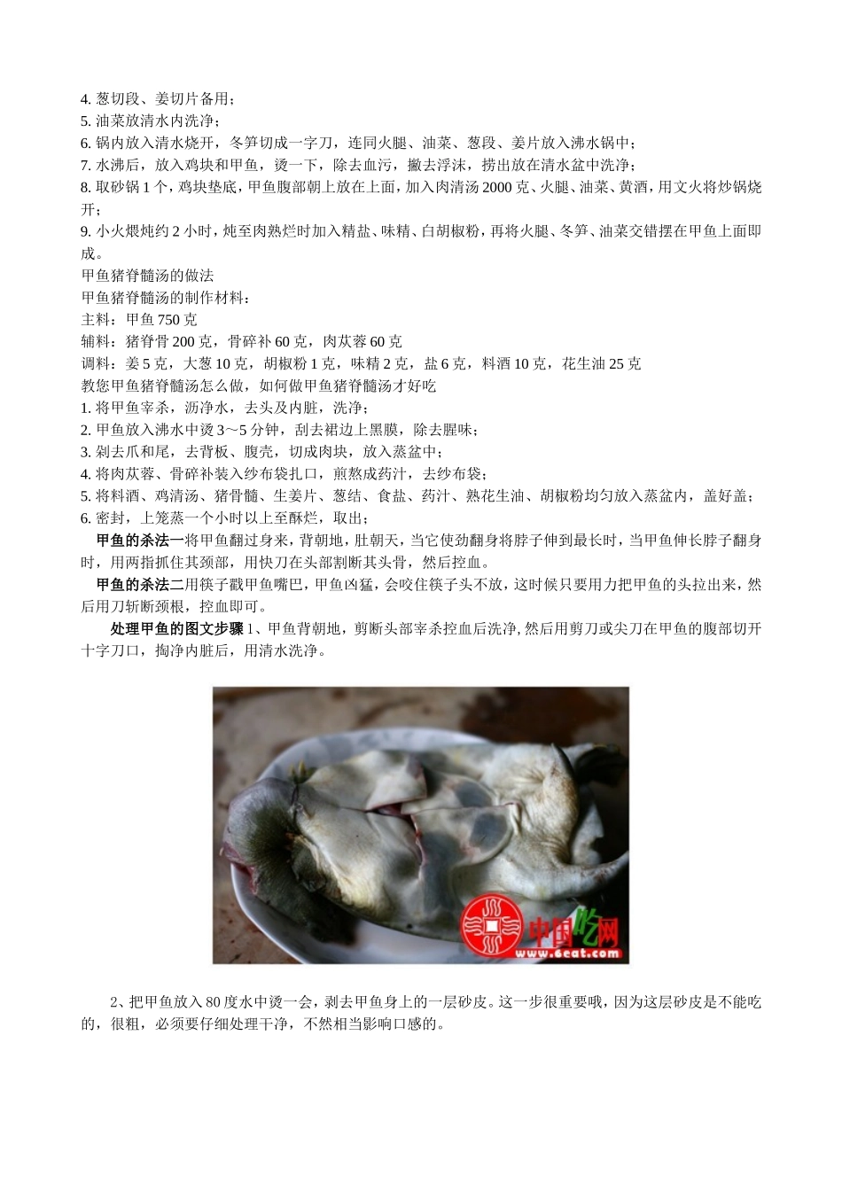 甲鱼汤的做法大全_第2页