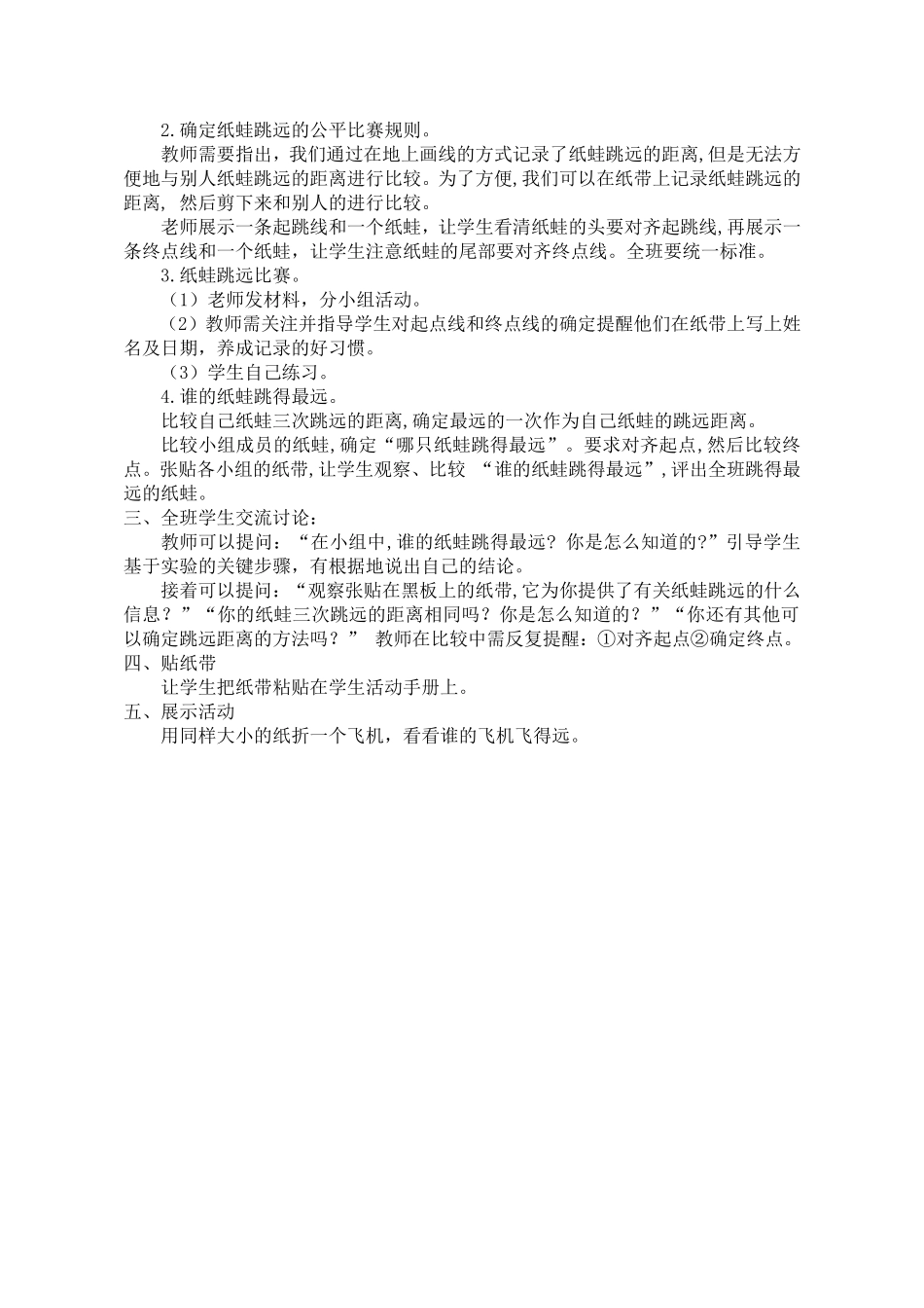 一年级上册科学教案—比较与测量_第3页