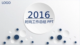 PPT模板年终总结