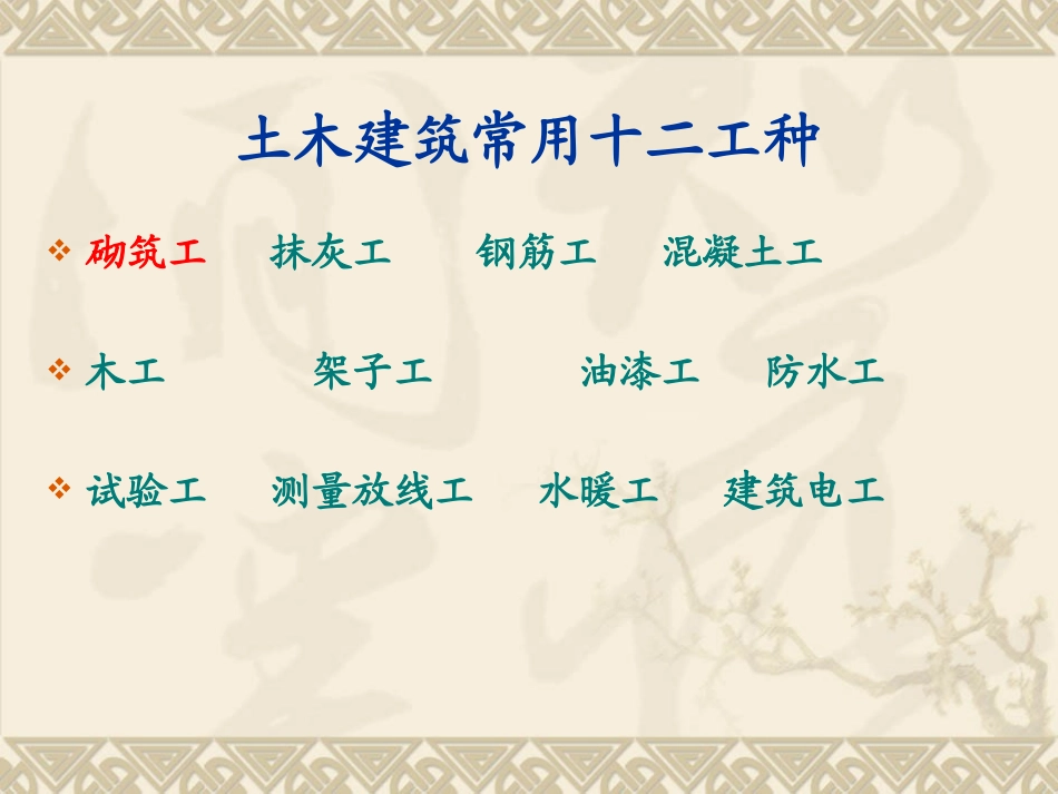 【砌筑工基础知识】_第1页