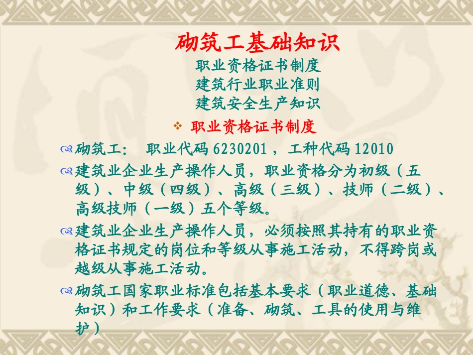 【砌筑工基础知识】_第2页