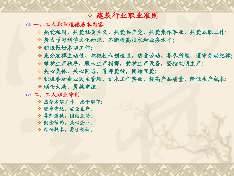 【砌筑工基础知识】_第3页