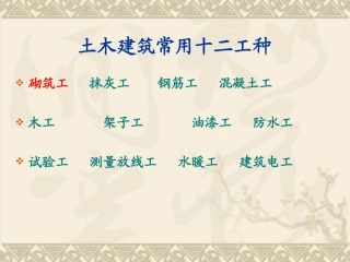 【砌筑工基础知识】