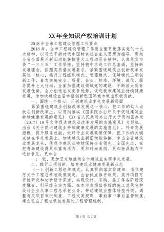 XX年全知识产权培训计划