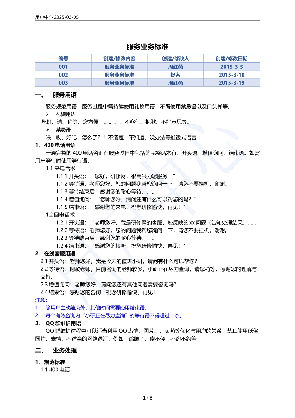 【用户中心】服务业务标准流程V10_第1页