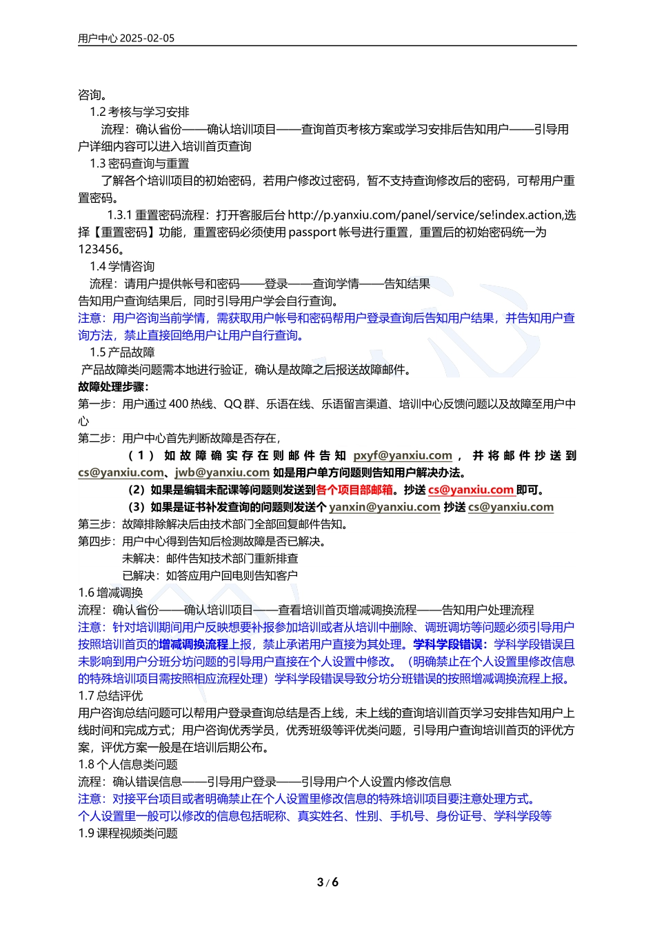 【用户中心】服务业务标准流程V10_第3页