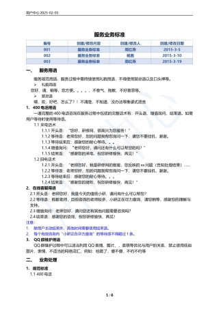 【用户中心】服务业务标准流程V10