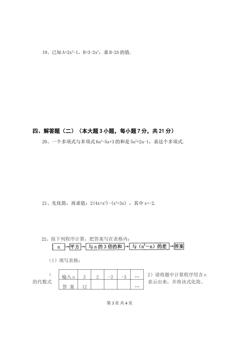 整式的加减》测试题_第3页