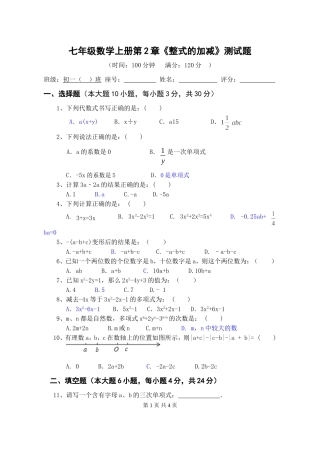 整式的加减》测试题