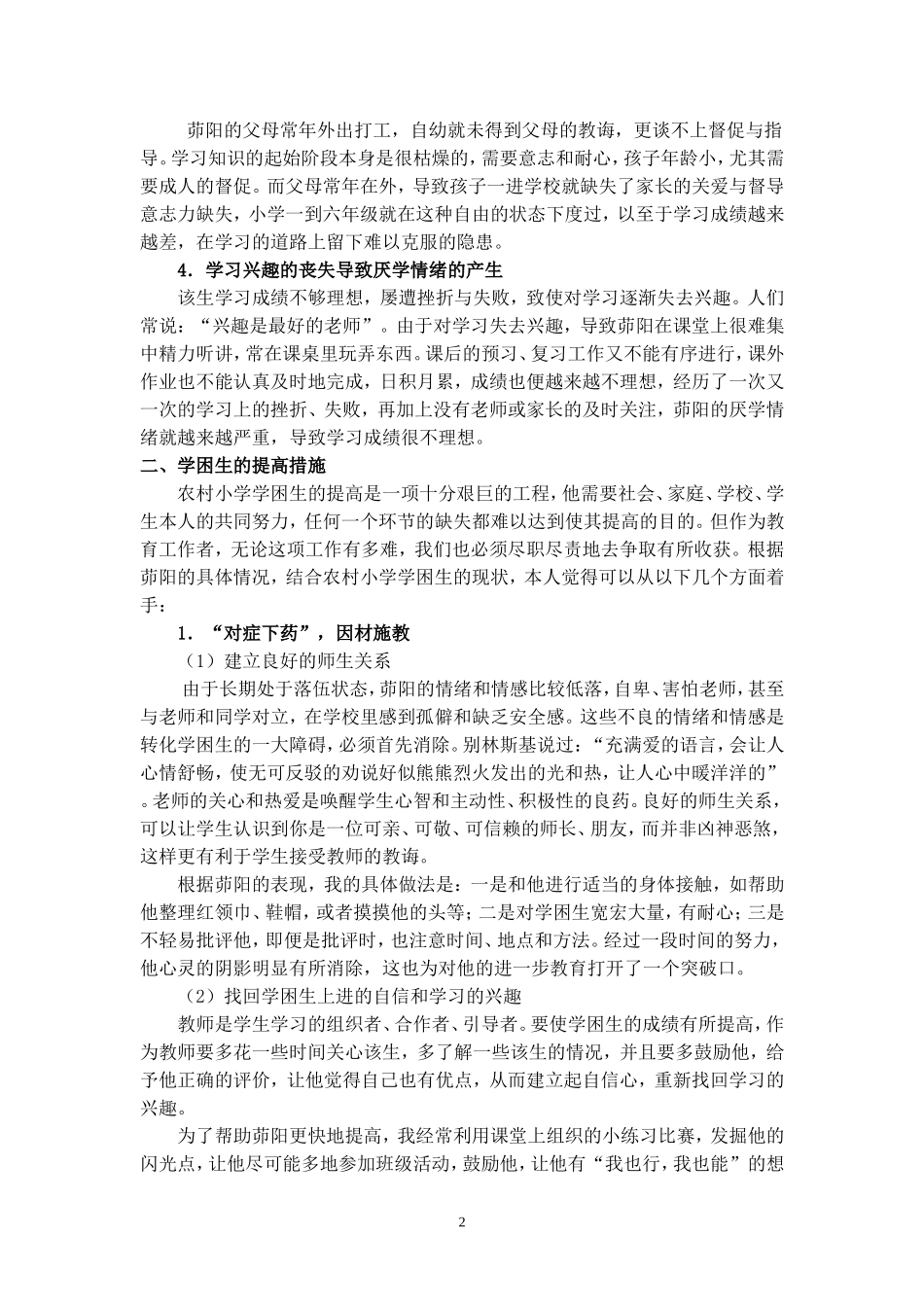 德育案例 (4)_第2页