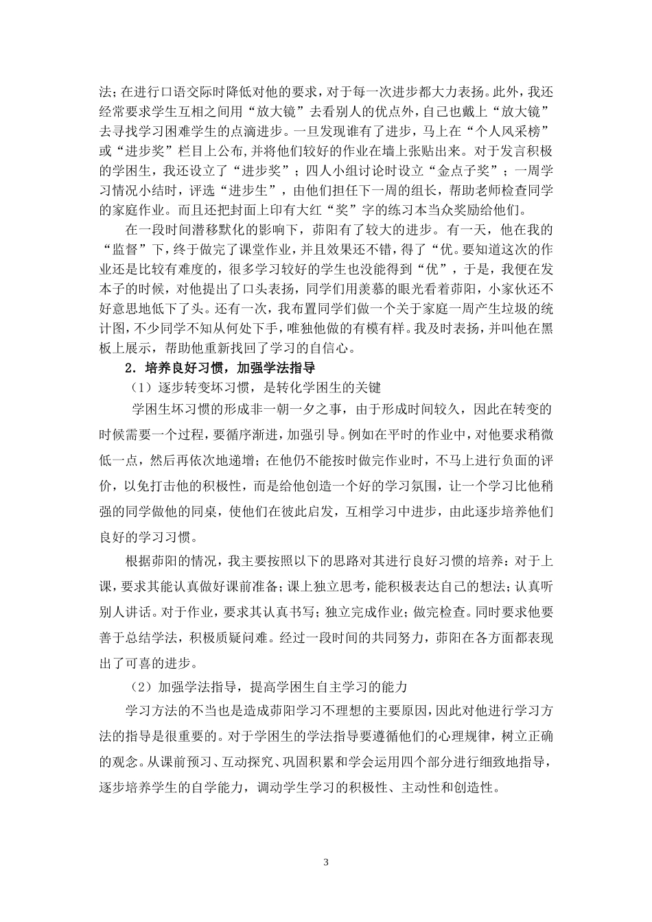 德育案例 (4)_第3页